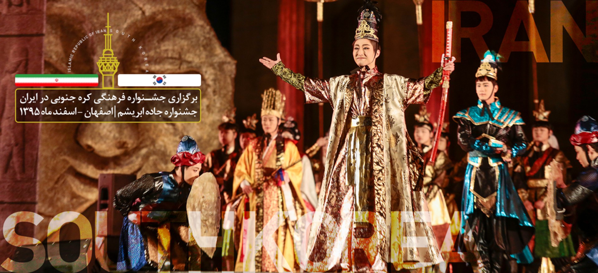 برگزاری جشنواره فرهنگی کره جنوبی در ایران