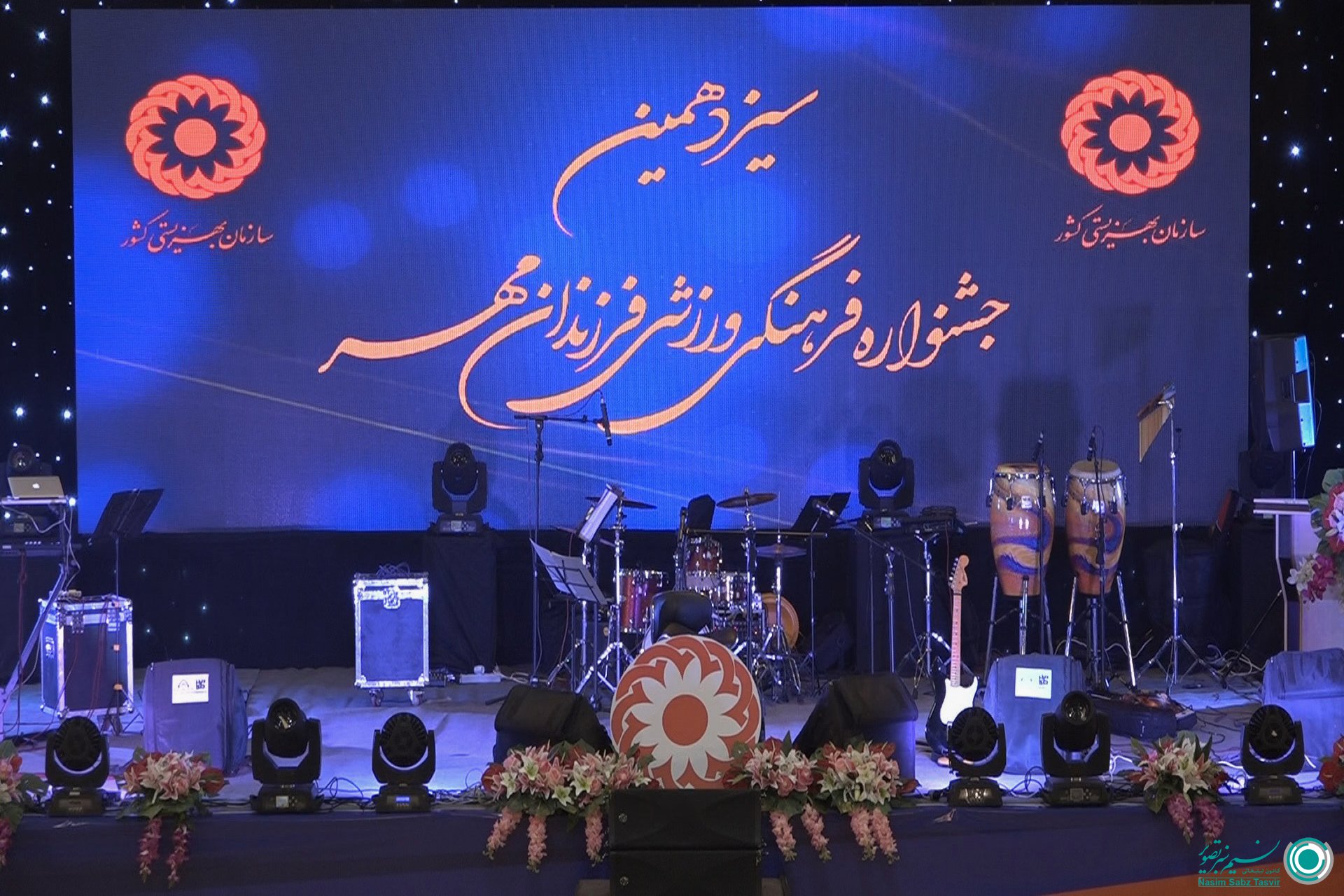 برگزاری افتتاحیه سیزدهمین جشنواره فرهنگی ورزشی فرزندان مهر