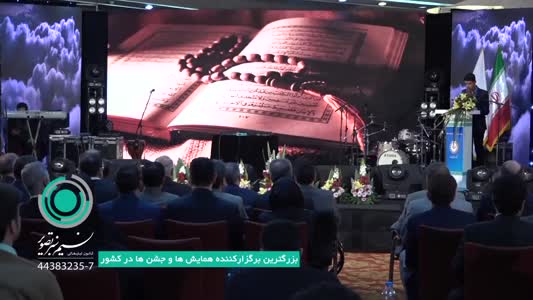 دکور دیجیتالی جشن اهداء جوایز چهلمین مرحله قرکشی بانک ملی ایران 98